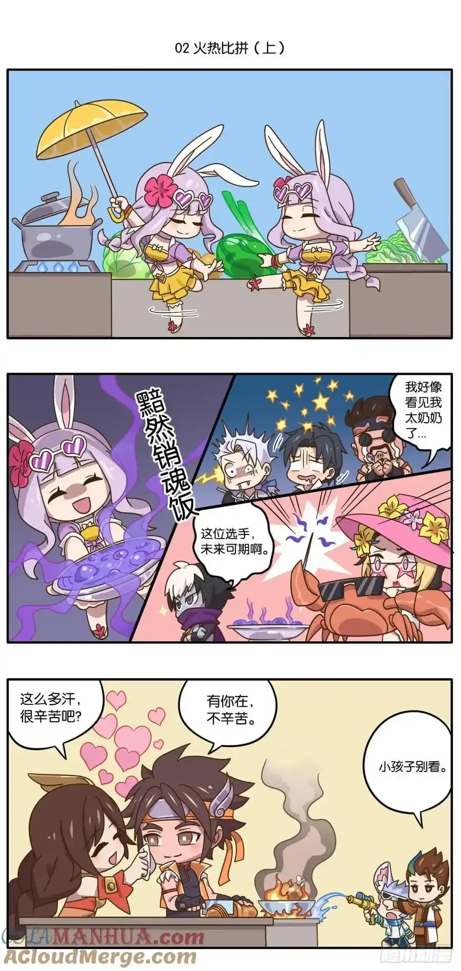 夏日妄想特别篇 夏日美食大赛3
