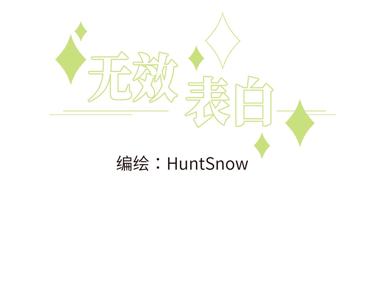 序章 谁是他暗恋的人？2