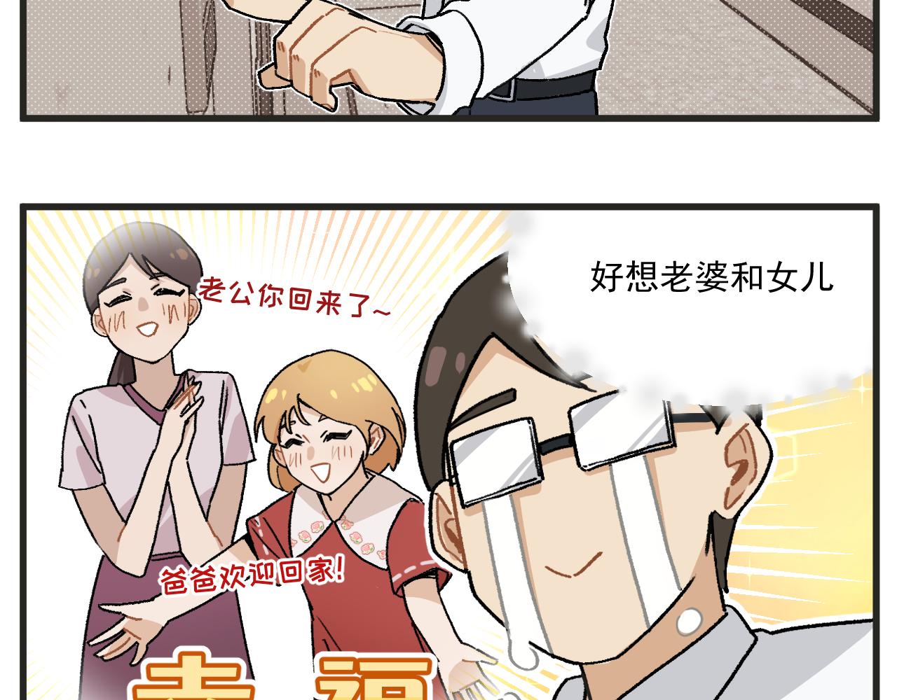 番外 爸爸回来了3