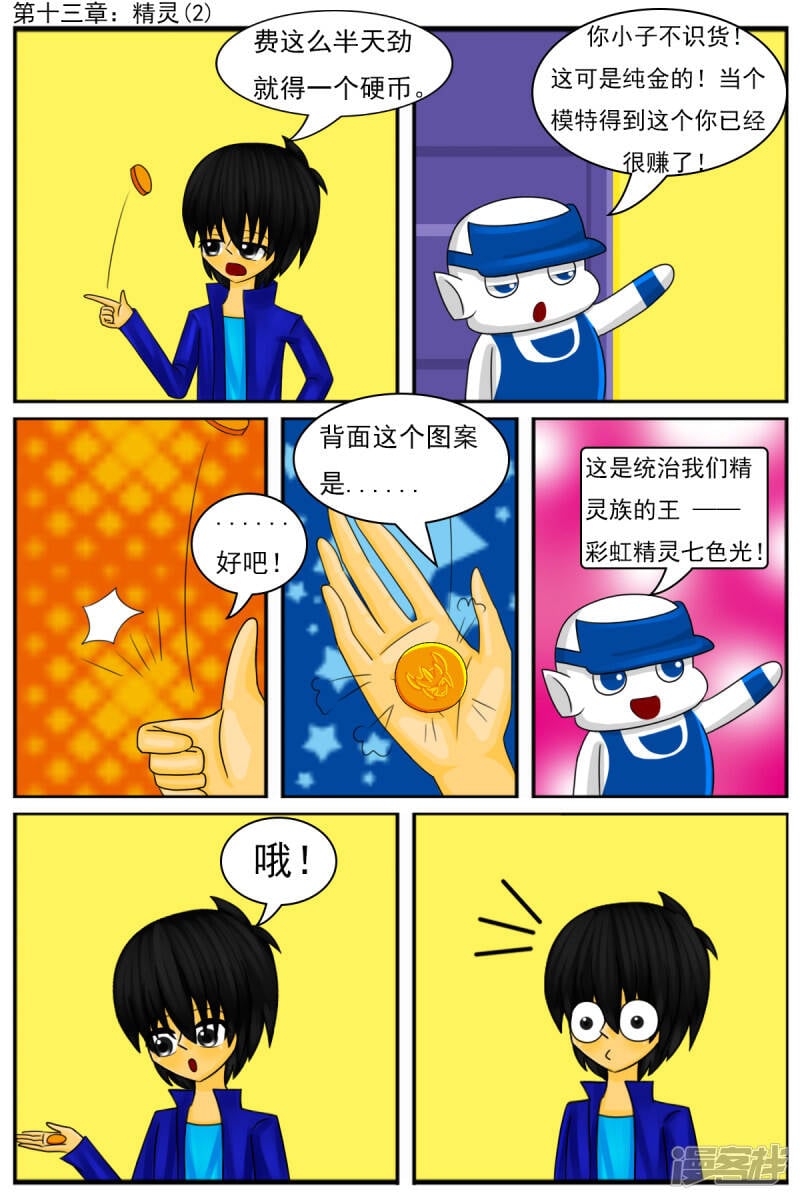第十三章：精灵（2）0