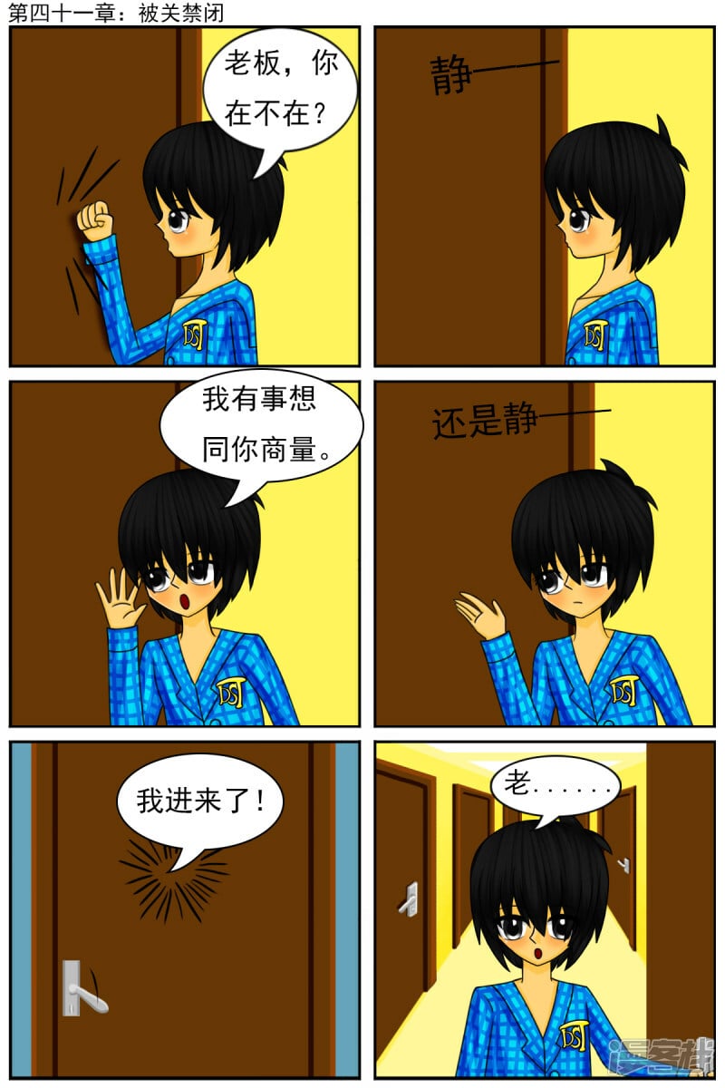第四十一章：被关禁闭0