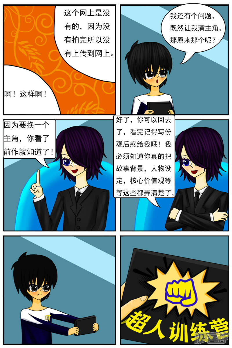 第二十六章：《超人训练营》（一）4