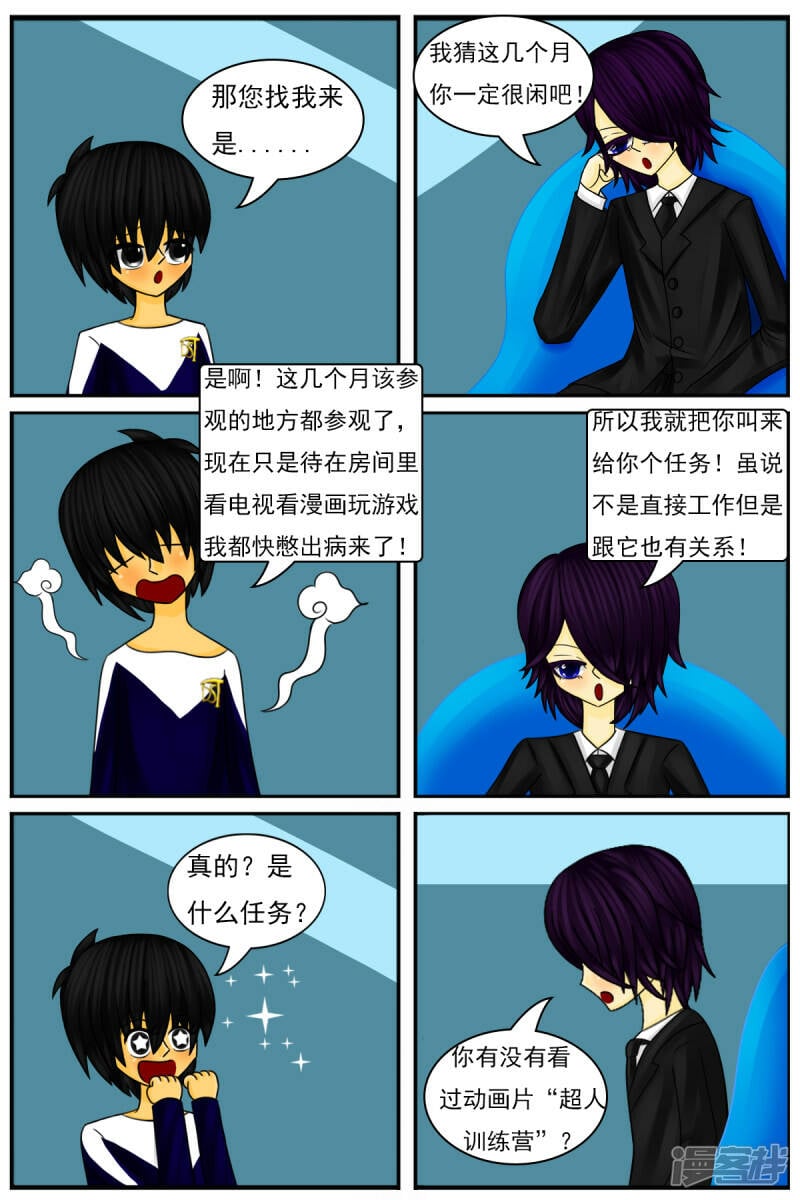 第二十六章：《超人训练营》（一）2