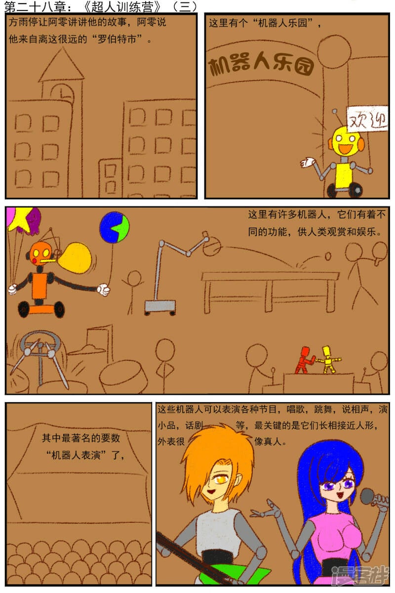 第二十八章：《超人训练营》（三）0