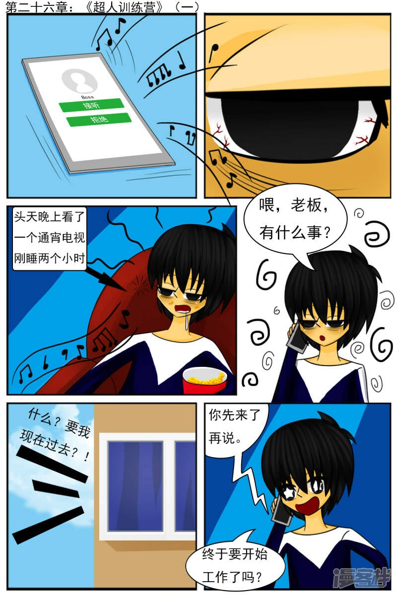 第二十六章：《超人训练营》（一）0