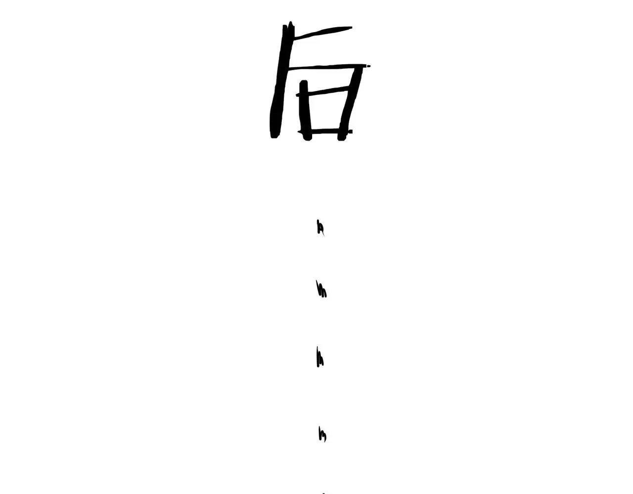 卜卦0