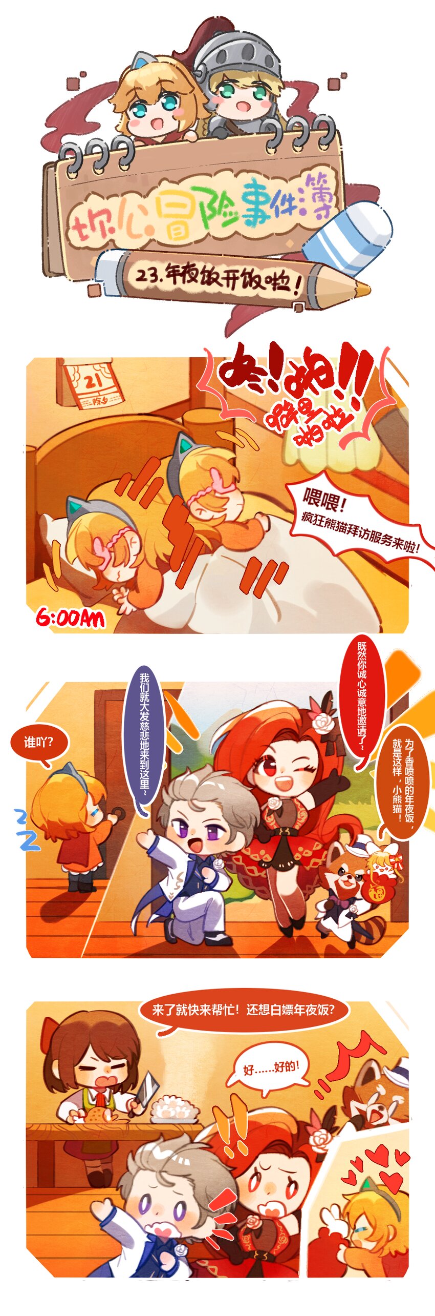 22 公主的新年1
