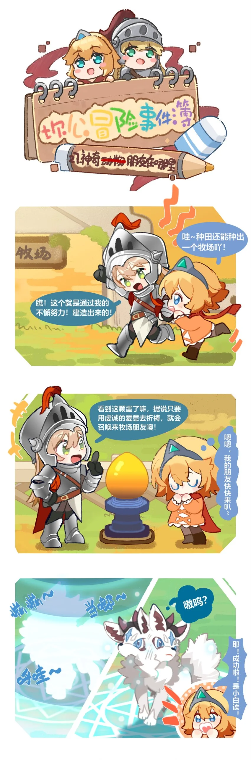 27 神奇朋友在哪里0