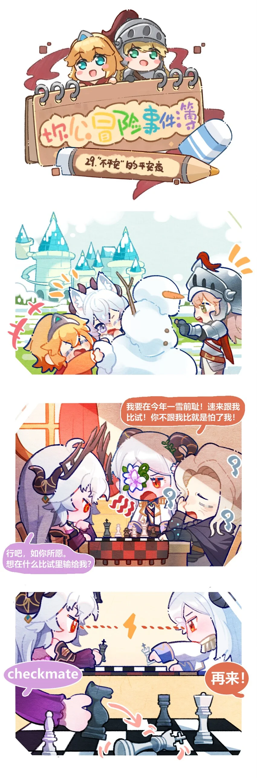 29 “不平安”的平安夜0