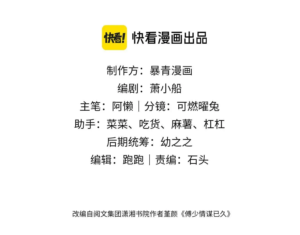 第38话 一夜缠绵2