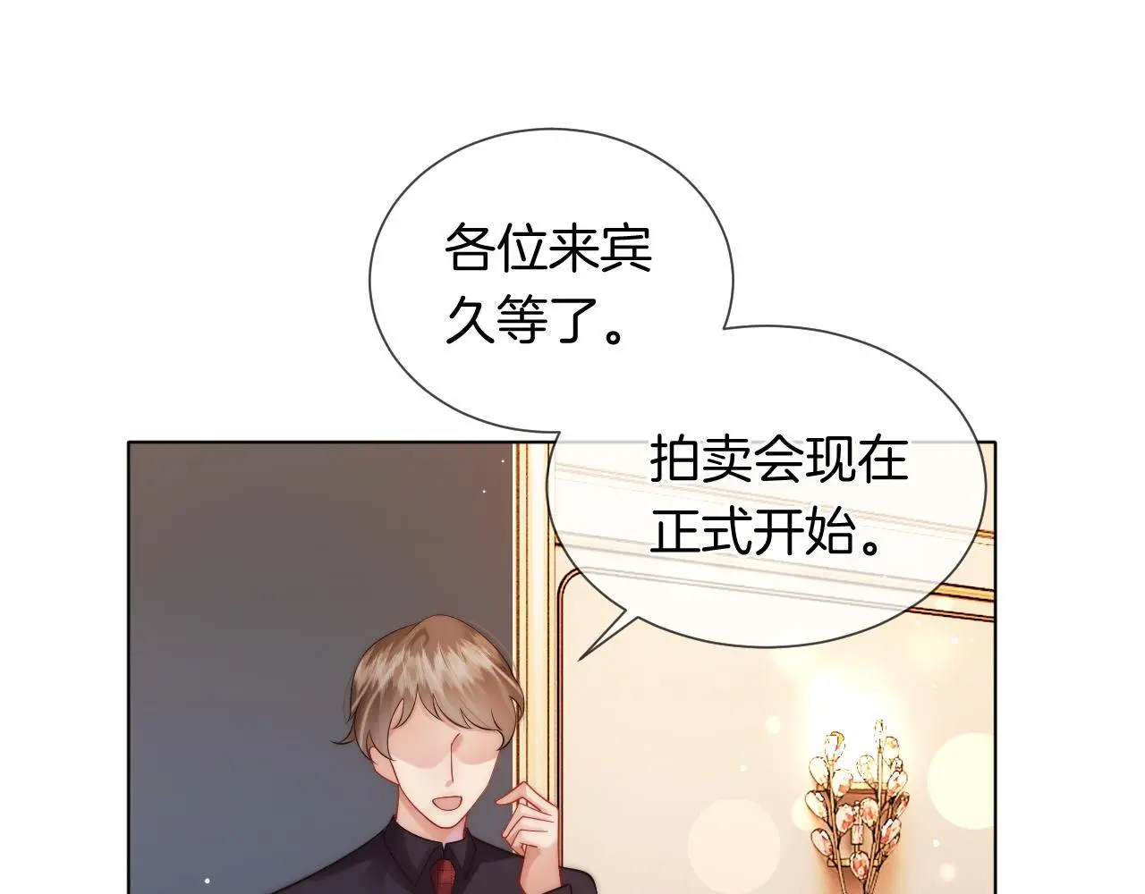 第36话 拍卖会闪现4