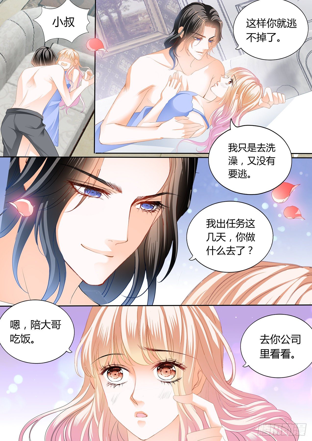 小叔，我想你4