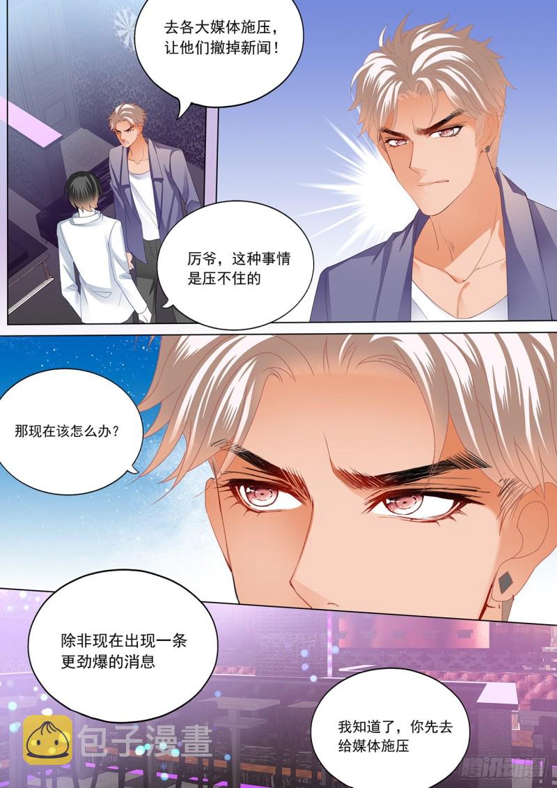 替你挡枪3