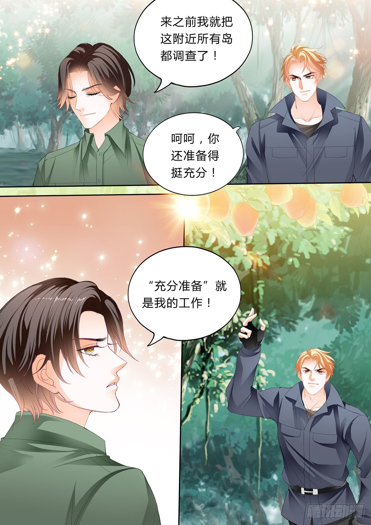 小叔，你醒了！4
