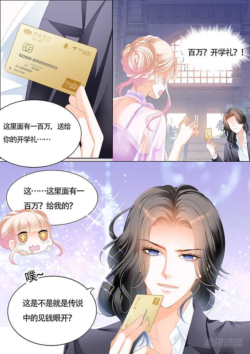 卫钏才是你的未婚夫4