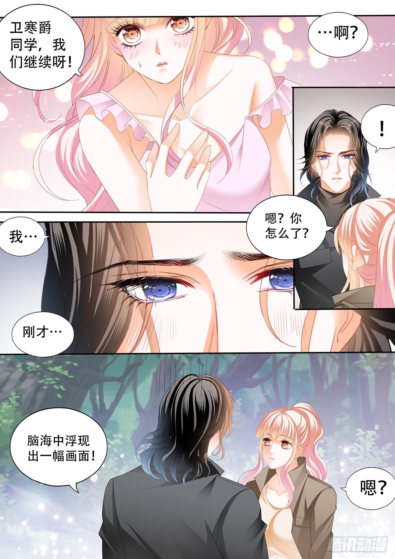 你有多想我2