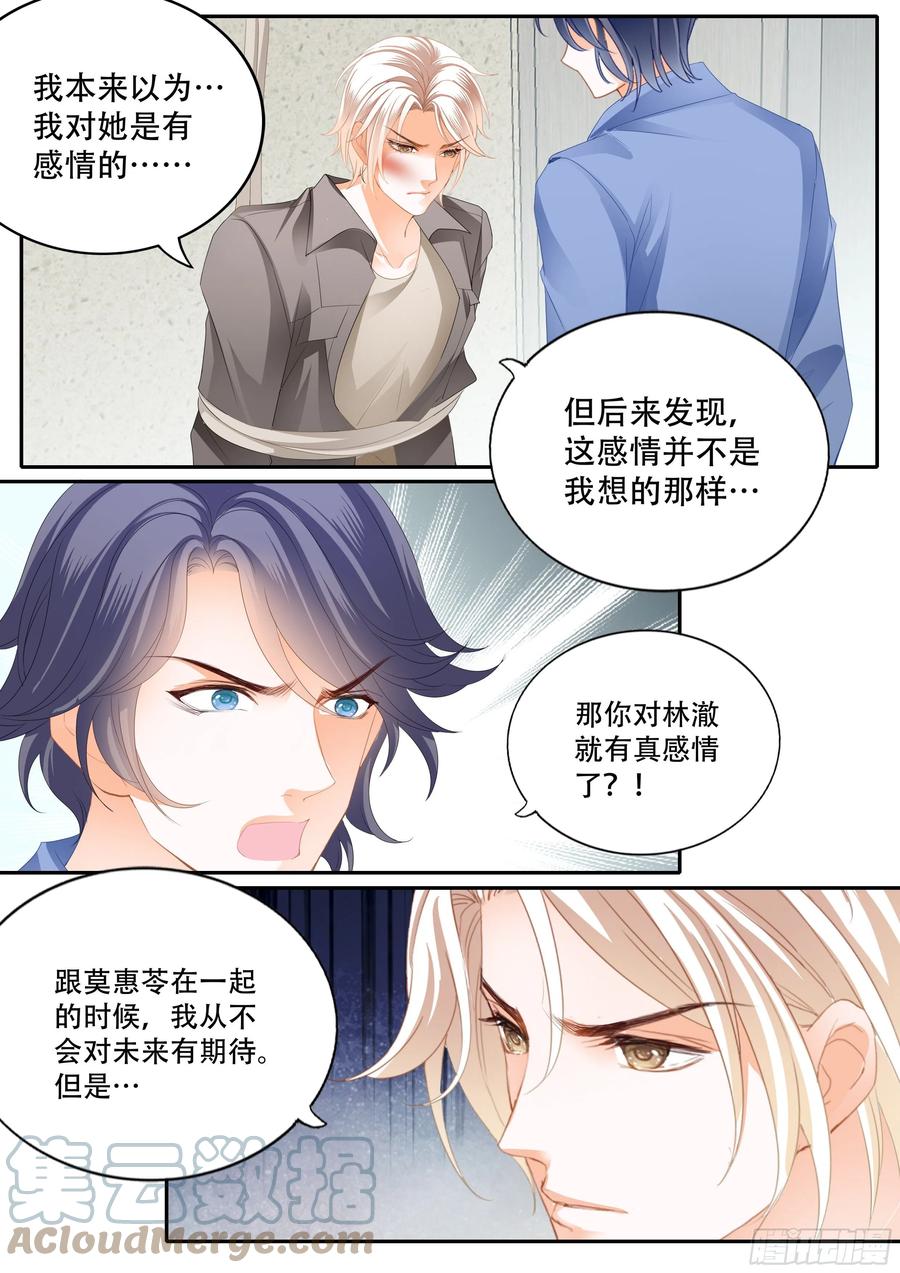 林澈救夫3