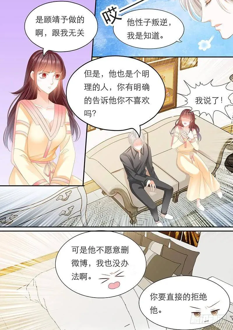 你给我拒绝他啊4