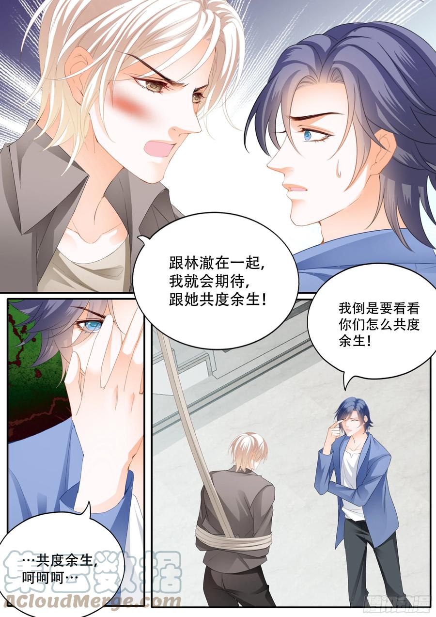 林澈救夫4
