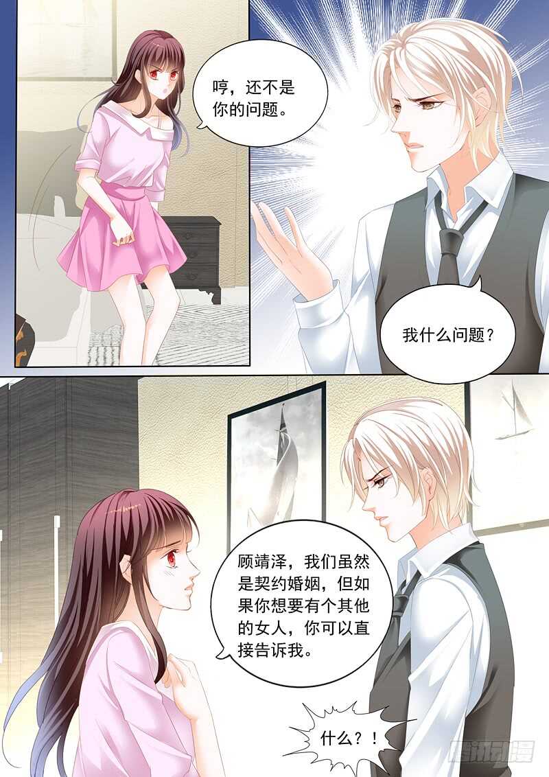 谁也不准欺负我的妻子4