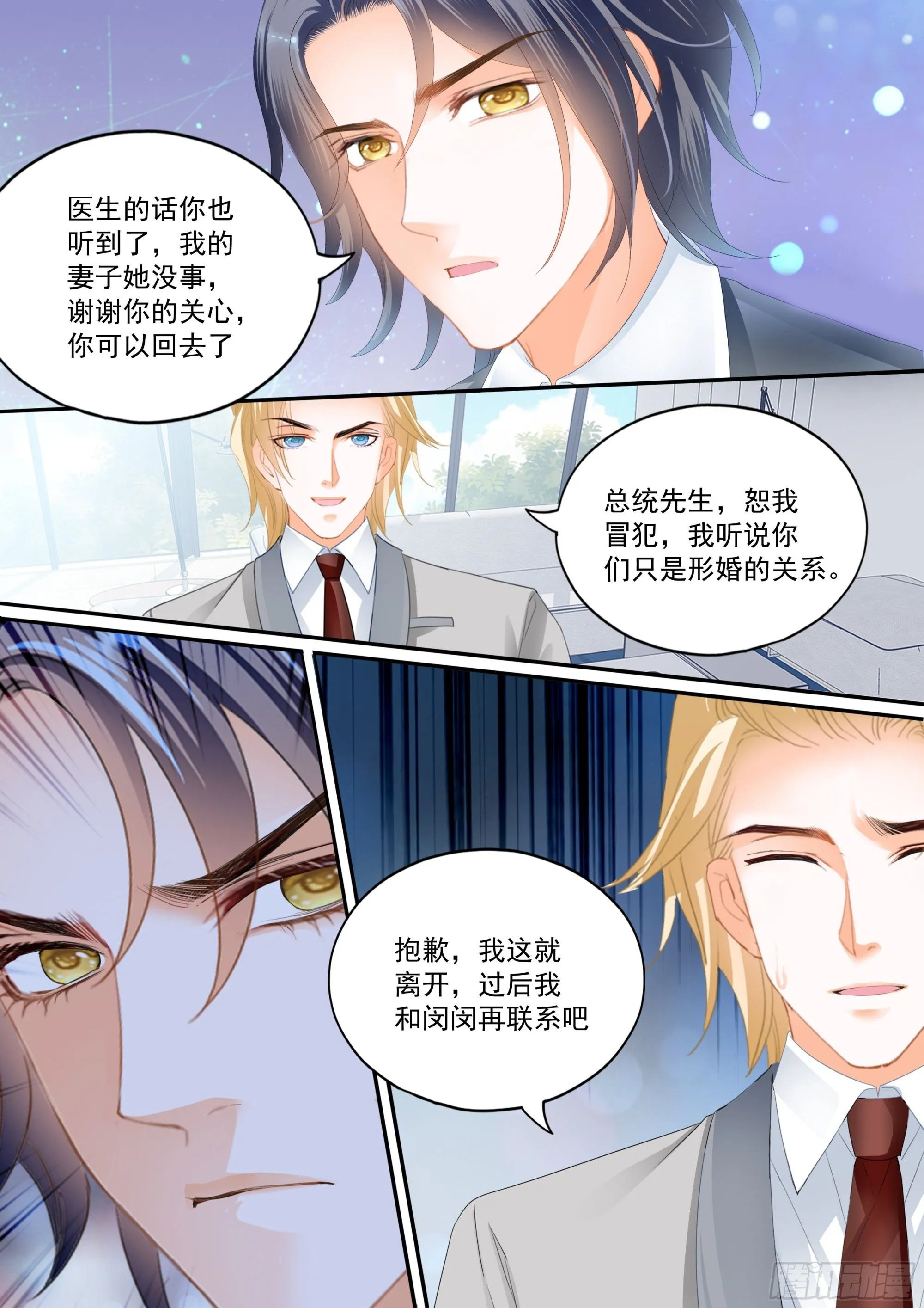 又吃醋了2