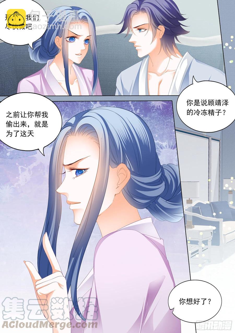 闪婚归来4