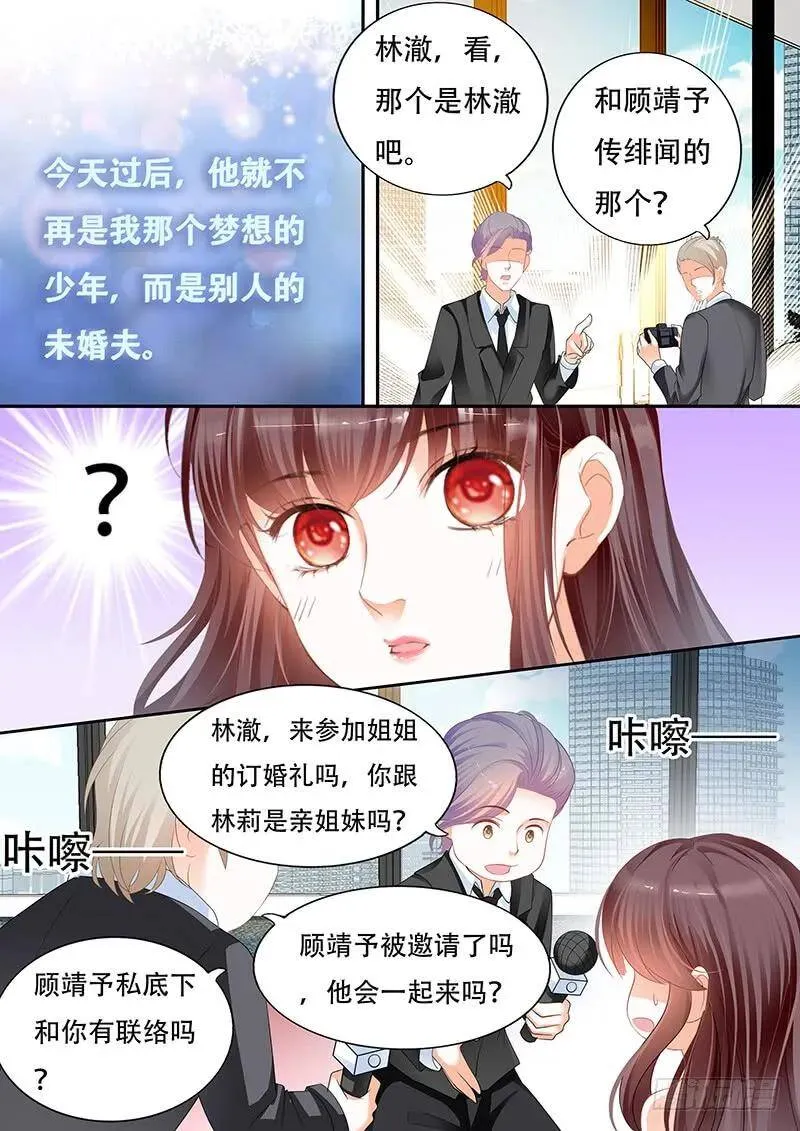 我是林澈的男人3