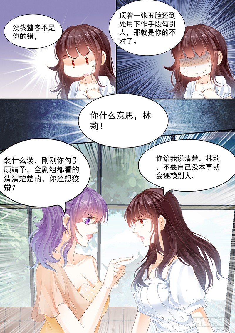 姓顾的你惹不起4
