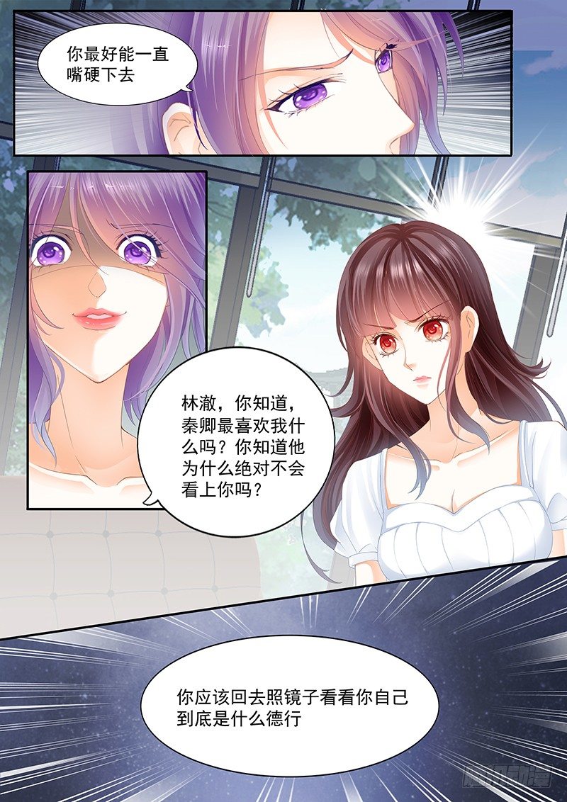 姓顾的你惹不起3
