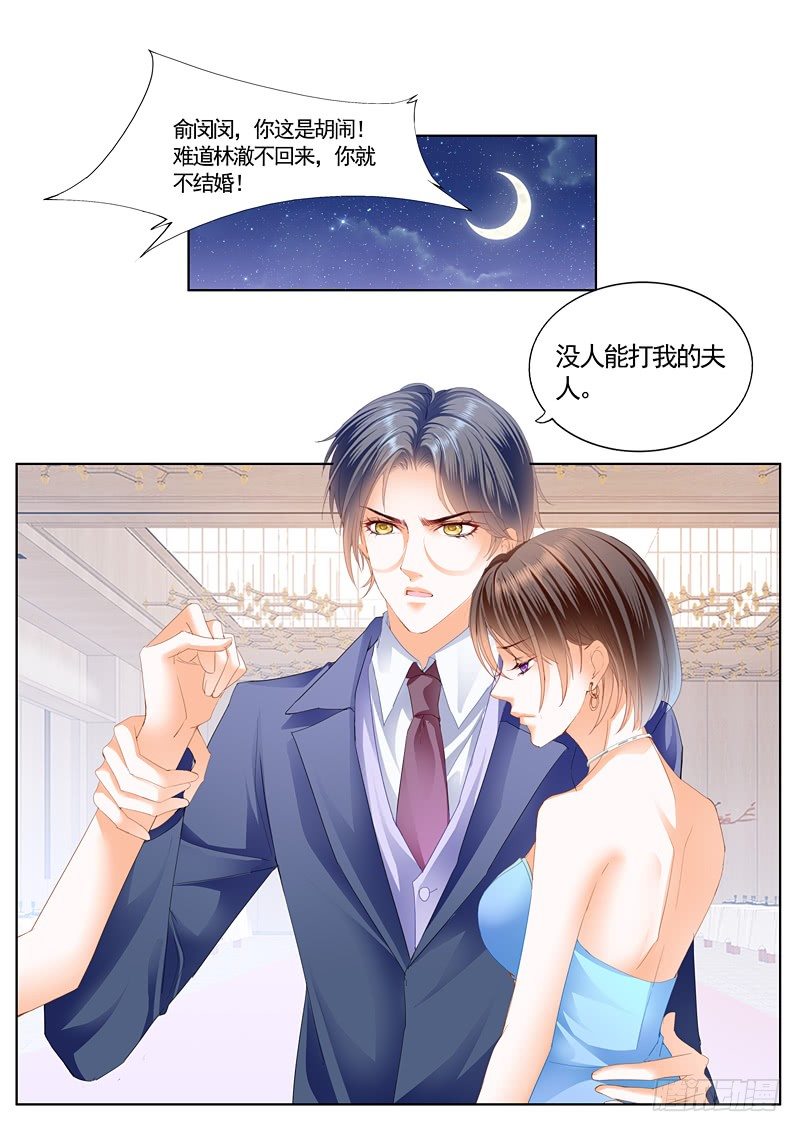 闪婚娇妻第二季起航2