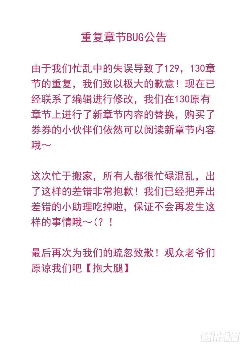 129和130重复章节公告0