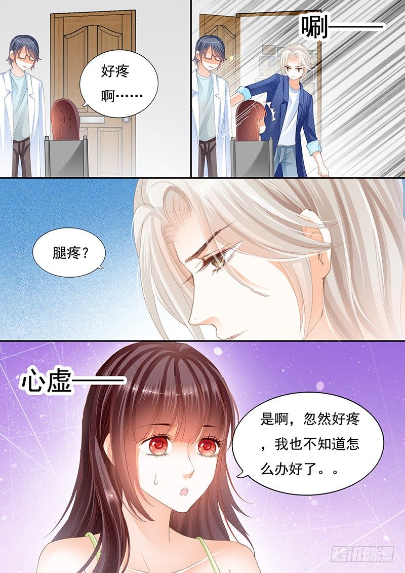 顾靖泽我腿疼3