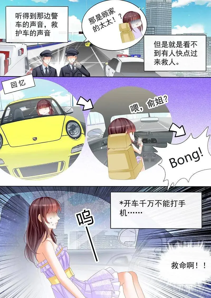 以后再也不许开车了3