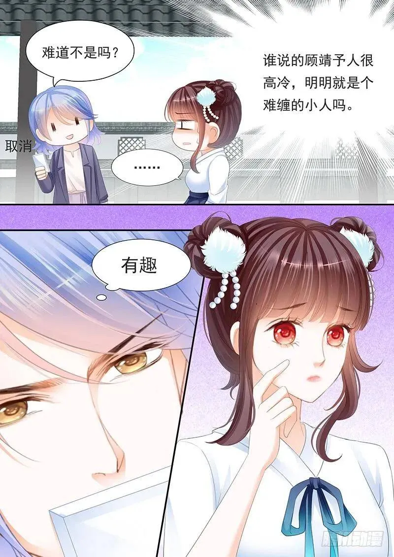 顾靖予说不关我事3