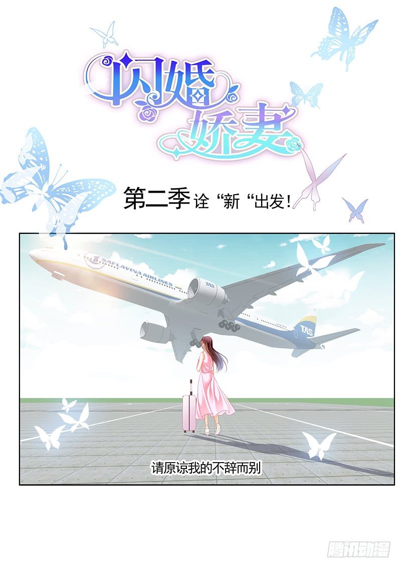 闪婚娇妻第二季起航0