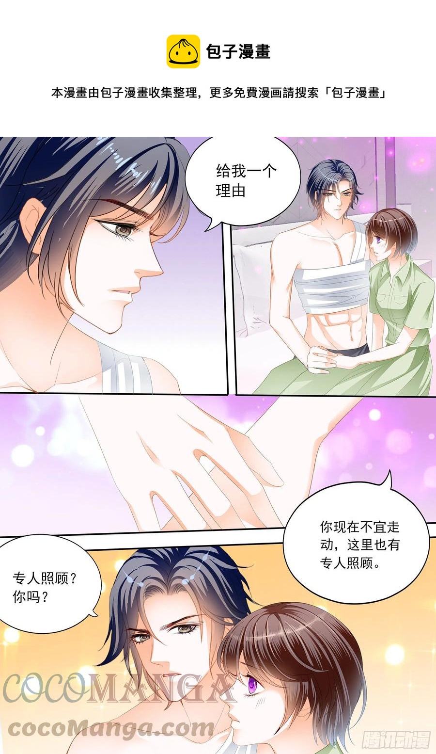美味的荤腥3