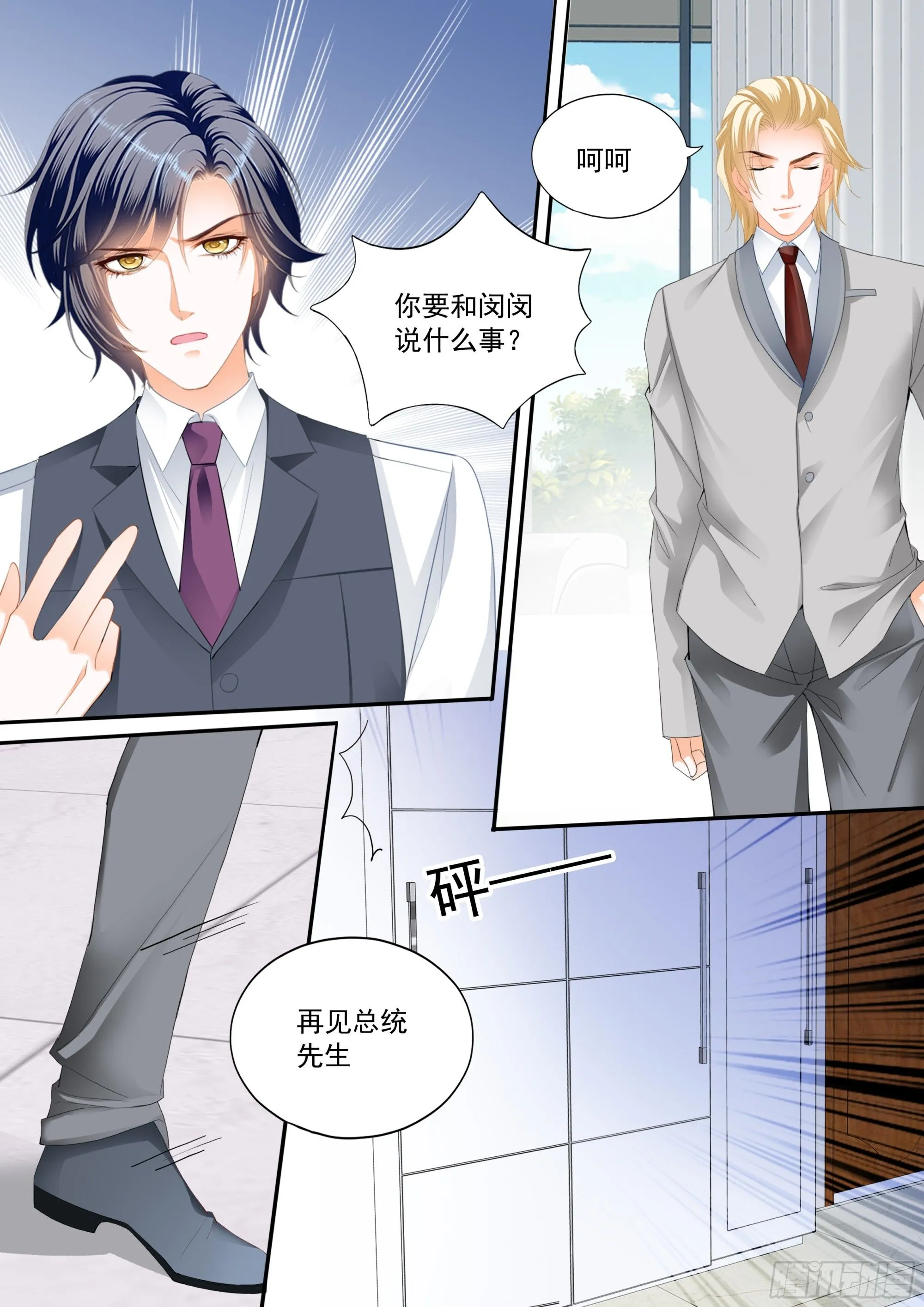 又吃醋了3