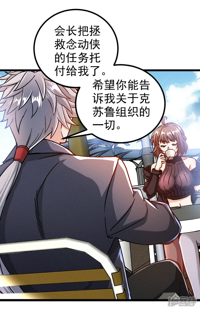 第86话 告诉我克苏鲁的一切！2