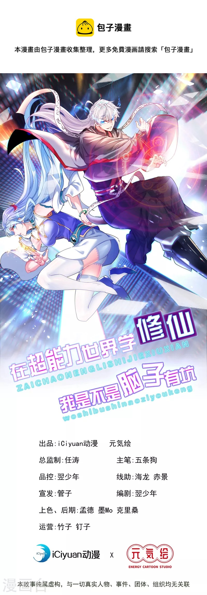 第18话 让你们看看我的实力！0