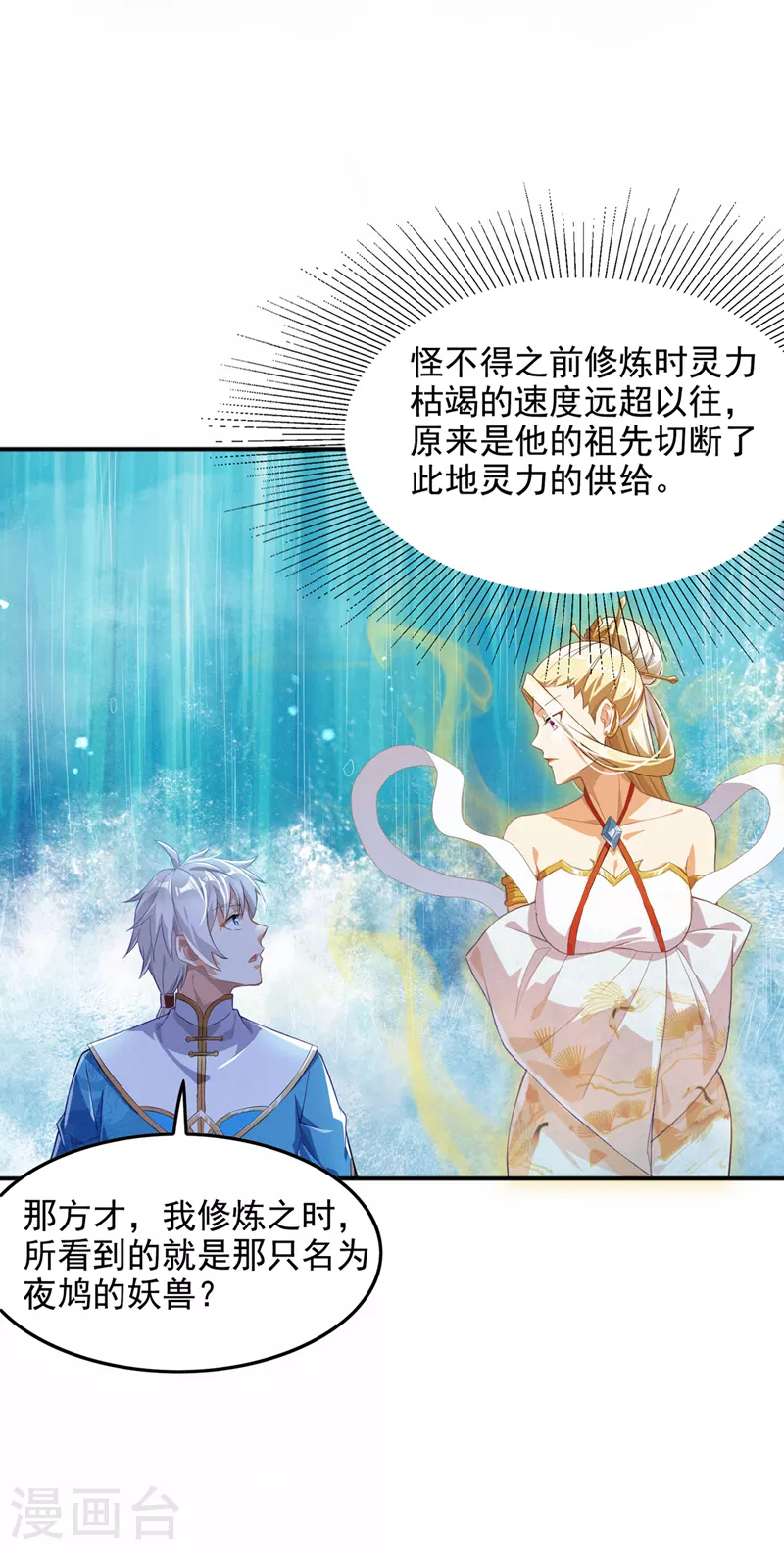 第55话我不想再看到牺牲……1