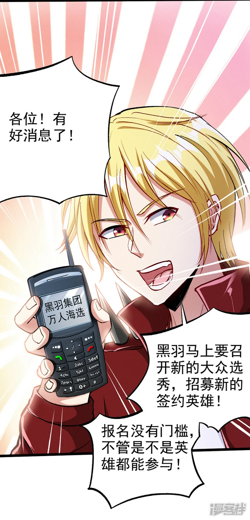 第93话 英雄选秀比赛…开始！2