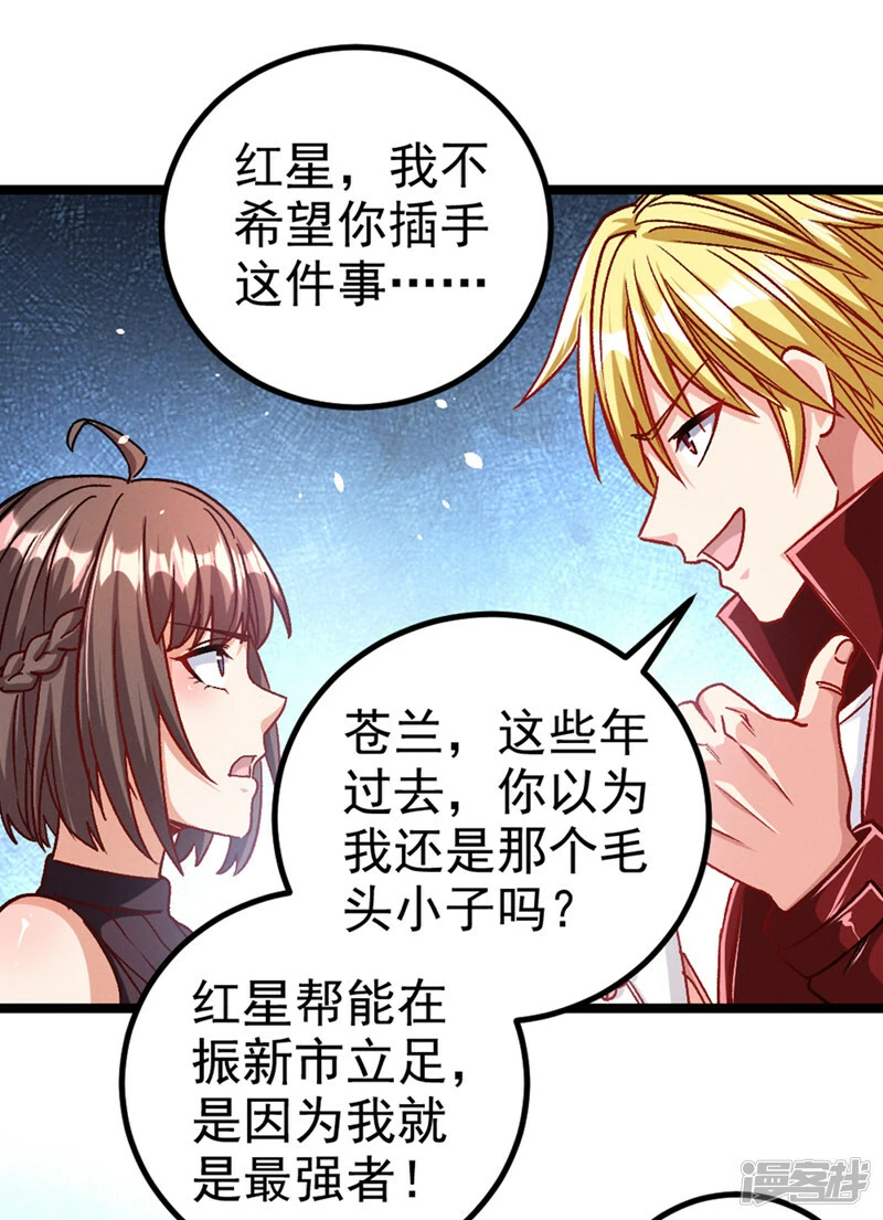 第89话 我只是一介学生而已2