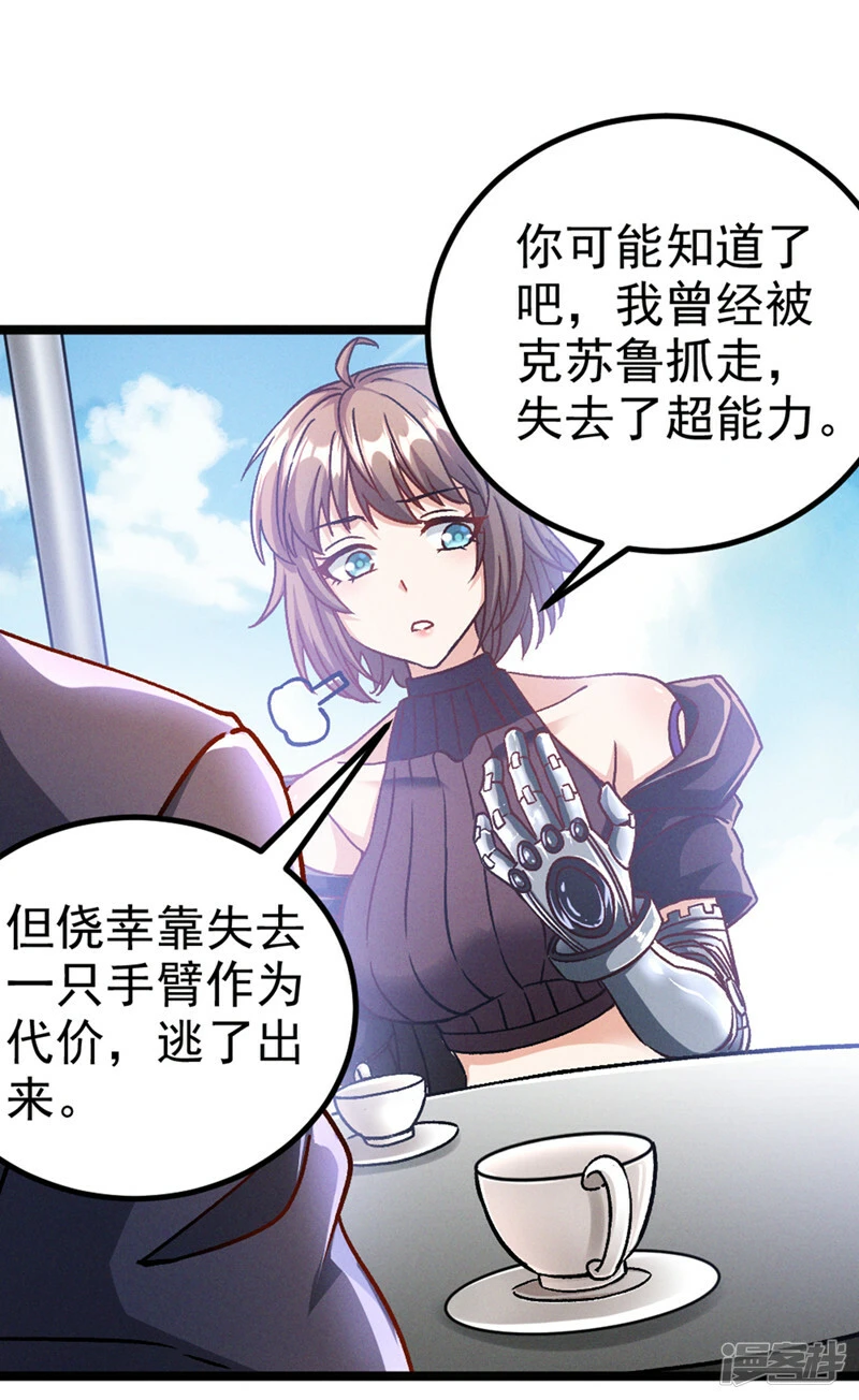 第86话 告诉我克苏鲁的一切！4