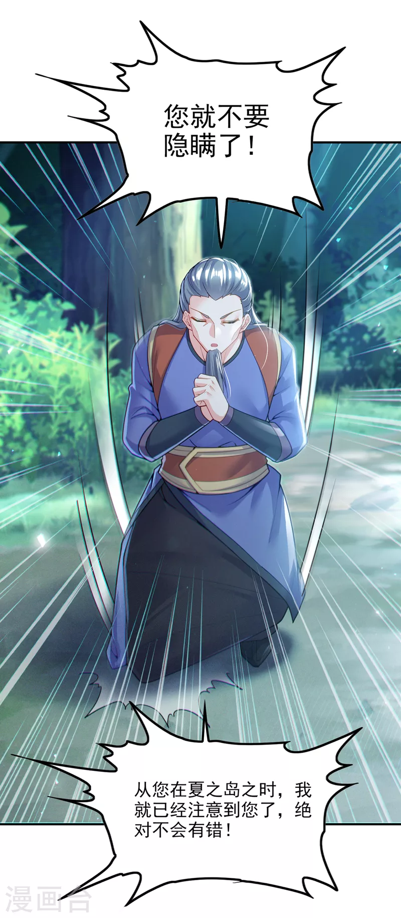 第54话修仙者早就存在？！2