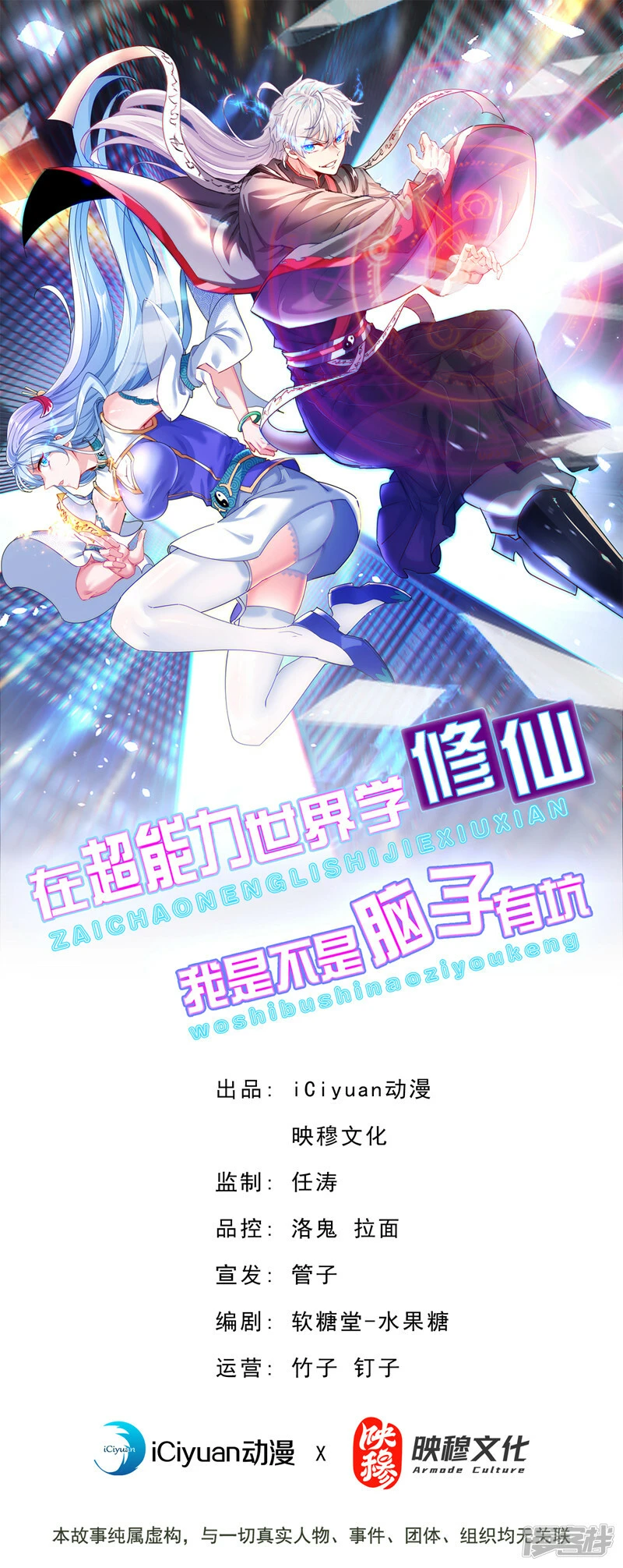 第77话 夜鸠觉醒了吗？！0