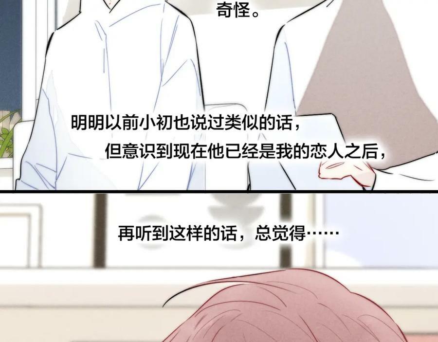 第95话 接受了这件事之后0