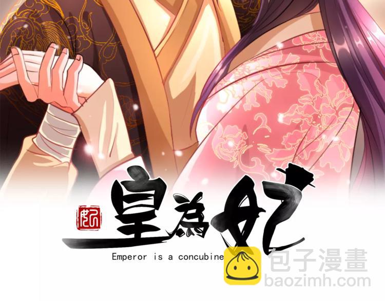 完结篇 做朕的宠妃1