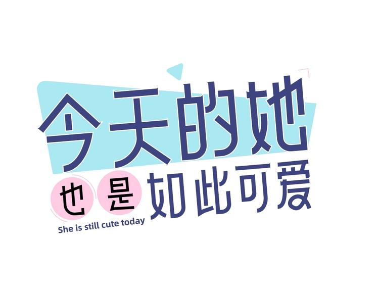 第25话 别欺负她0