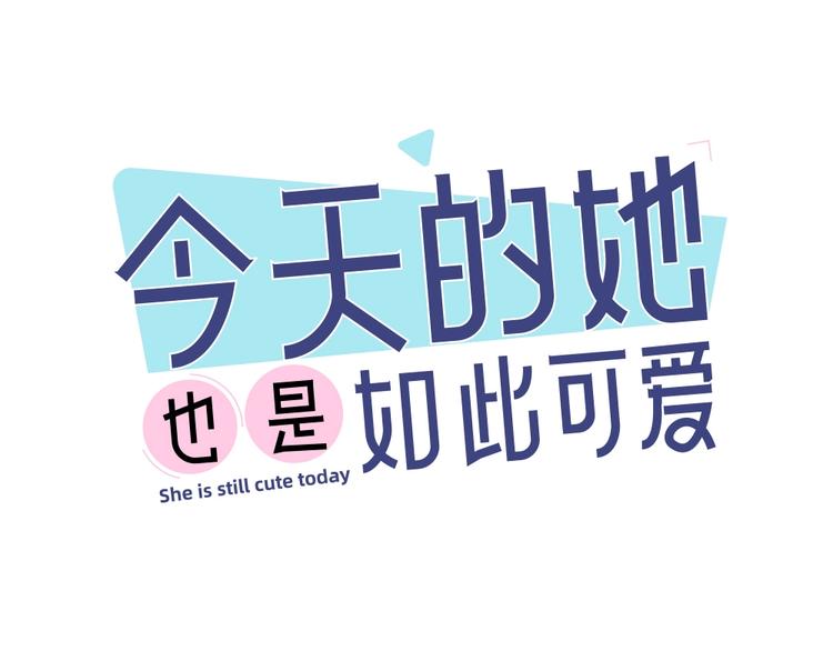 第8话 同一包零食0