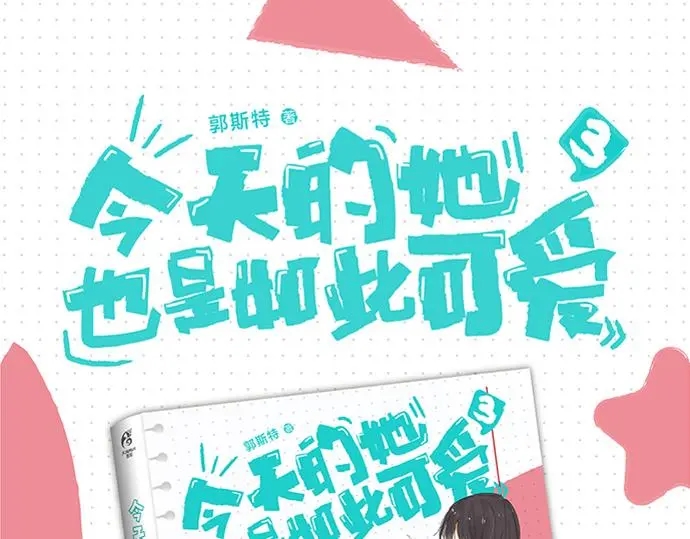 《今她》第三册实体书来了！0